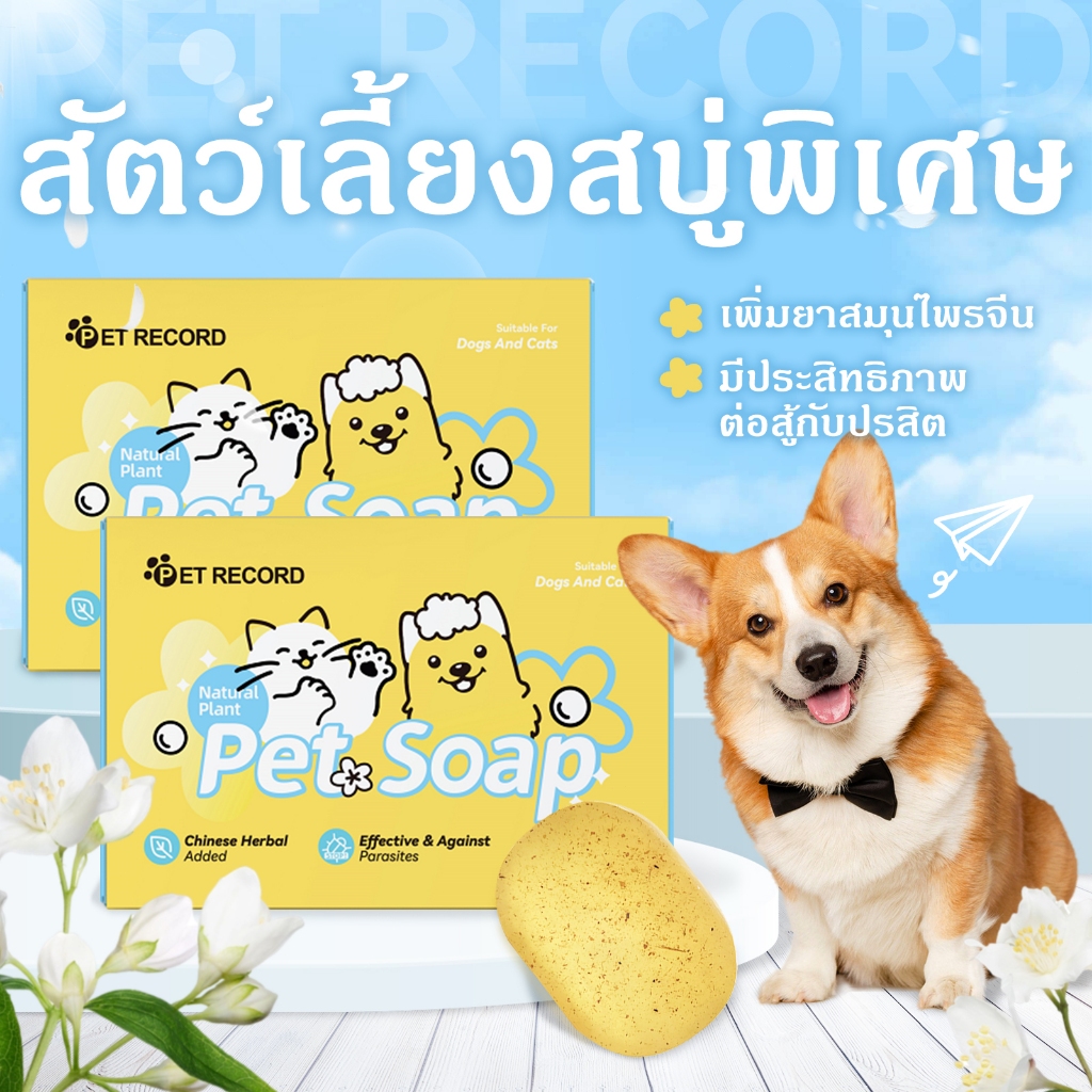 TUBI สบู่สัตว์เลี้ยง ของใช้สัตว์เลี้ยง ของใช้แมว Pet Soap