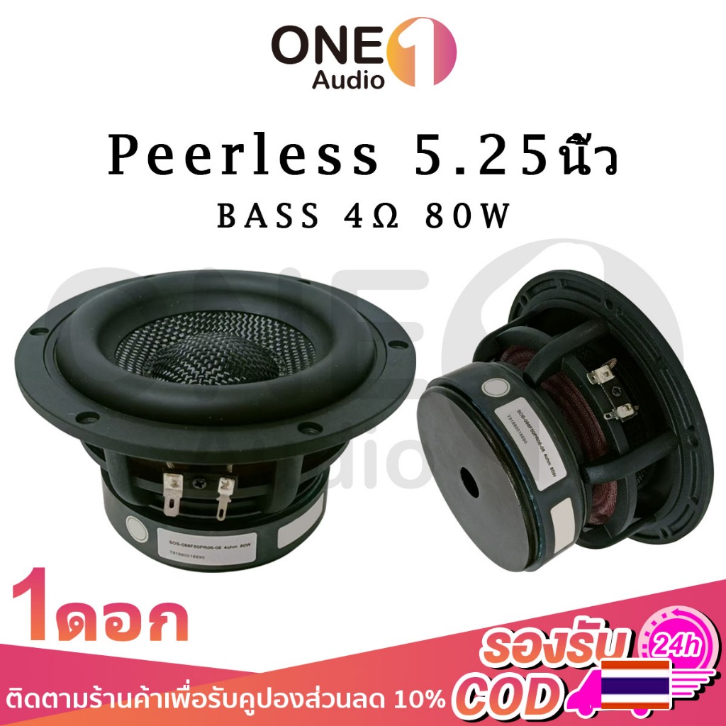OneAudio Peerless ดอกซับ 5.25นิ้ว 4Ω 80W เครื่องเสียงรถยนต์ลำโพง5นิ้วเบส ซับ5.25 ดอกhk ดอก5.25 ดอกซั