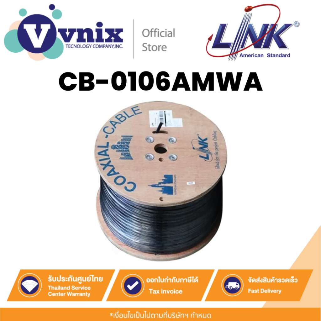 Link CB-0106AMWA สาย RG 6/U Outdoor ชิลด์ 95% Power Wire มีไฟ + มีสลิง (500m./Roll) By Vnix Group