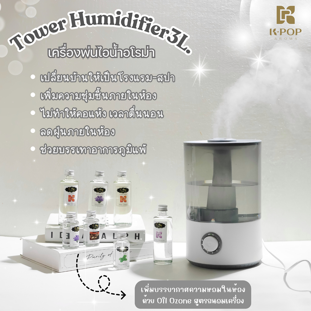 |K-Pop Aroma| รุ่นใหม่ Tower 3L. Humidifier เครื่องพ่นอโรม่า เติมน้ำง่าย ขนาดใหญ่ น้ำมันหอมระเหย เครื่องพ่นไอน้ำ