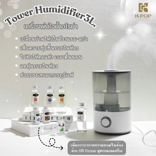 |K-Pop Aroma| รุ่นใหม่ Tower 3L. Humidifier เครื่องพ่นอโรม่า…