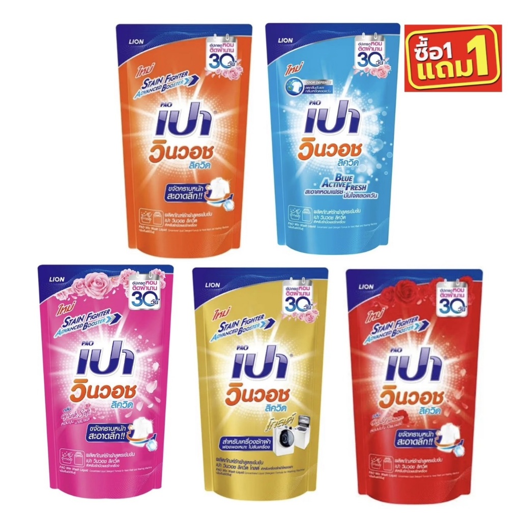 PAO เปา วินวอช ลิควิด น้ำยาซักผ้าสูตรเข้มข้น ขนาด 650 มล. 1 แถม 1