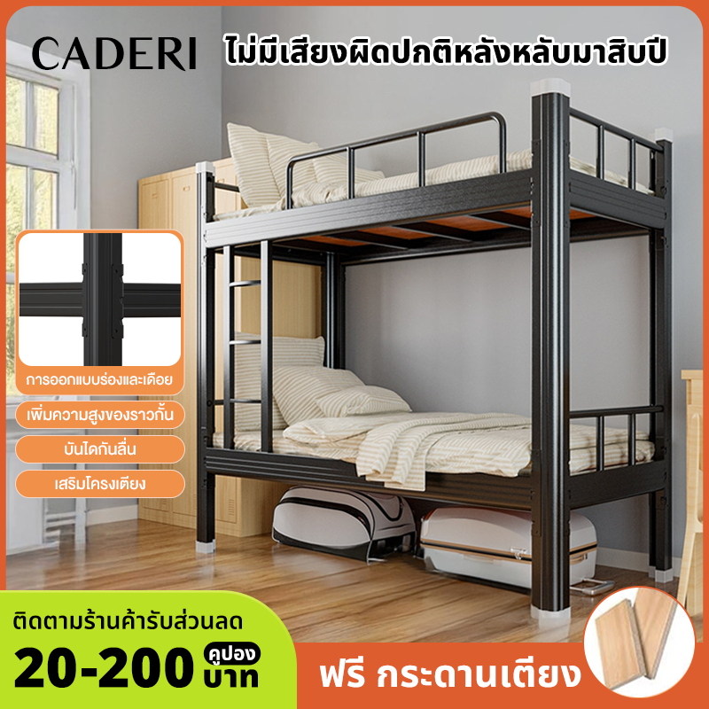 CADERI เตียง 2 ชั้น 3.5 ฟุต เตียงชั้นลอย เตียงสองชั้น 3.5 ฟุต เตียง 2 ชั้นผู้ใหญ่ ชั้นเด็ก เตียงนอน 5 ฟุต เตียงเหล็ก