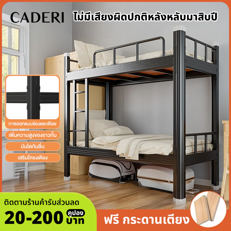 CADERI🔥พร้อมส่ง🔥 เตียง 2 ชั้น 3.5/5 ฟุต เตียงชั้นลอย โครงเหล็ก เหมาะสำหรับหอพักนักศึกษา, เตียงพนักงาน, ใช้ในครอบครัว