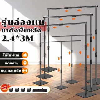 ชุดขาตั้งฉากขนาด 2.4*3M ฐานแข็งแรง ปรับยืดสไลด์ได้ ไม่ใช้พื้…
