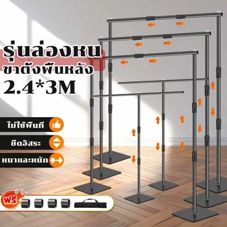 ชุดขาตั้งฉากขนาด 2.4*3M ฐานแข็งแรง ปรับยืดสไลด์ได้ ไม่ใช้พื้นที่ หนาและหนัก รับได้ 7 กิโลกรัม Background Stand