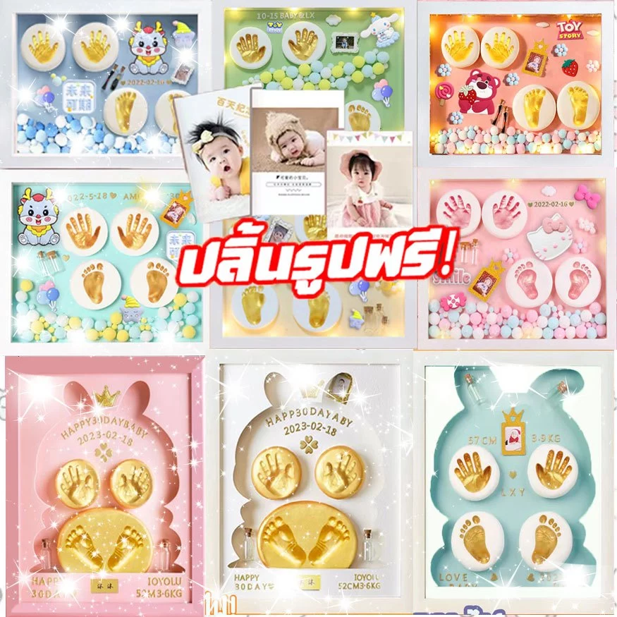 แถมไฟ!ชุดปั๊มมือเท้าเด็ก 12 นิ้ว ที่พิมพ์รอยมือและรอยเท้าเด็ก กรอบรูป DIY ของที่ระลึกพร้อมไฟ