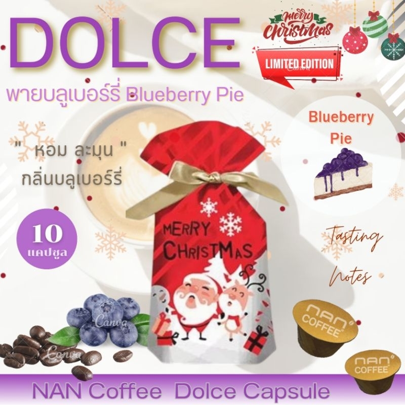 [กลิ่นพายบูลเบอร์รี่] Dolce กาแฟแคปซูล คั่วอ่อน กลิ่นพายบูลเบอร์รี่ หอมละมุน Blueberry Pie Coffee (10 แคปซูล)