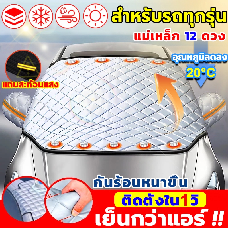 ฟรีเป๋าเก็บของ ผ้าคลุมรถยนต์ ขนาดใส่ได้กับรถทุกรุ่น พร้อมแถบสะท้อนแสง กันแดดรังสีUV เย็นเหมือนเปิดแอร์ านบังแดดรถยนต์