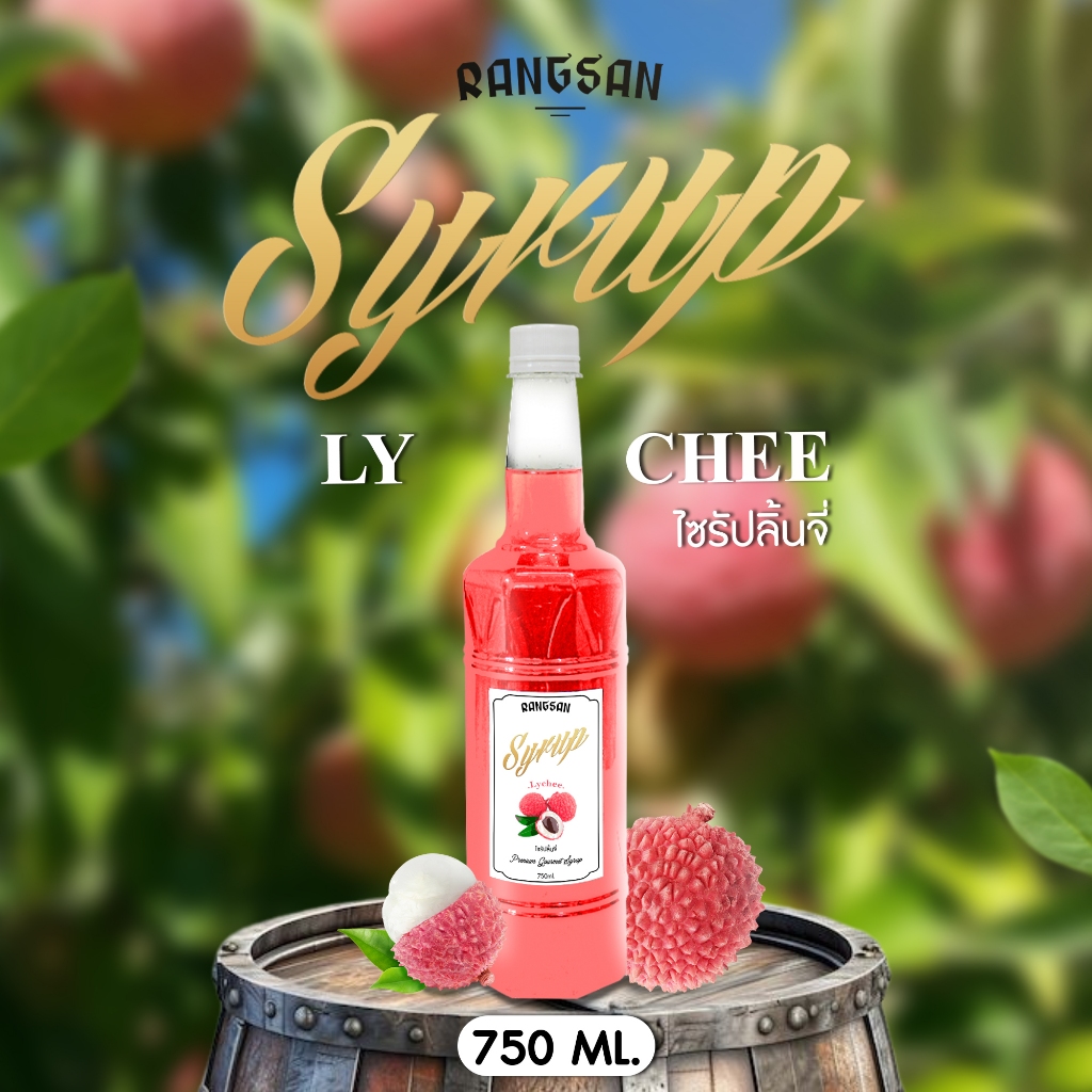 ไซรัปลิ้นจี่ - Lychee Syrup 750 ml (Rangsan)