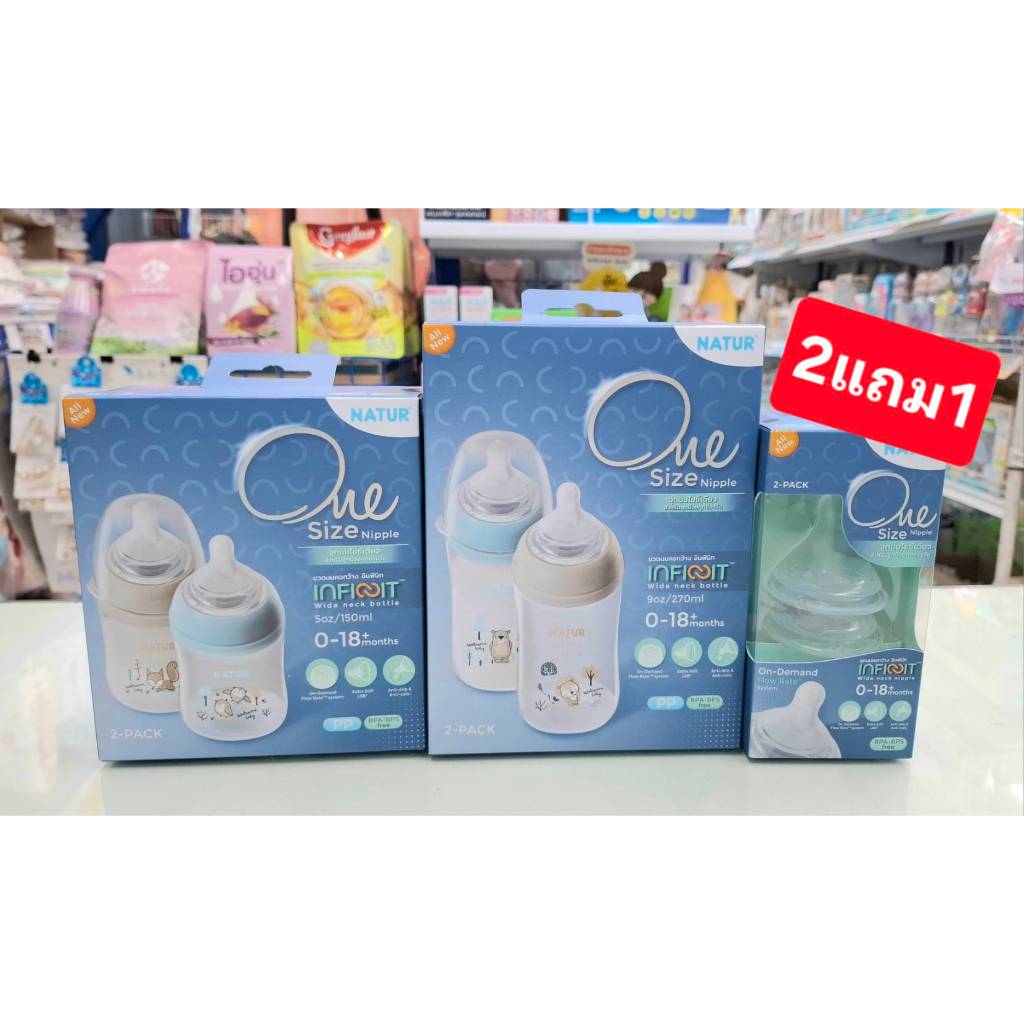 โปร 2แถม1 NATUR INFINIT ขวดนมอินฟินิท PP แพ็ก 2
