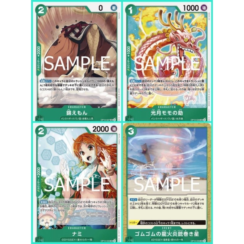 [One Piece Carde Game] การ์ดวันพีช OP10 ระดับ  UC แบบแยกใบ “ทีมสีเขียว” (Ver.ภาษาญี่ปุ่น)