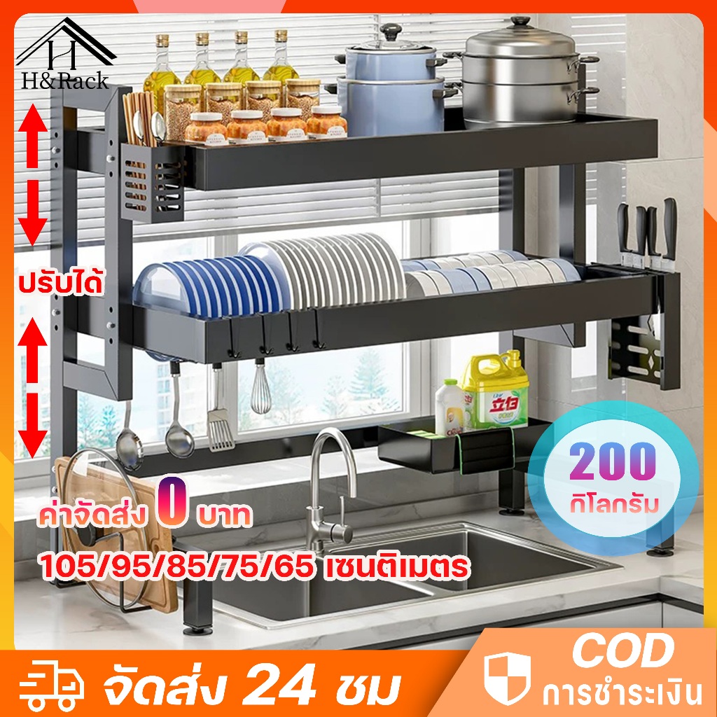 ชั้นวางจาน 2ชั้น 65/85/95/105ซม คร่อมอ่างล้างจาน ชั้นวางของในครัว ที่คว่ําจาน ที่เก็บจานชาม ชั้นจาน