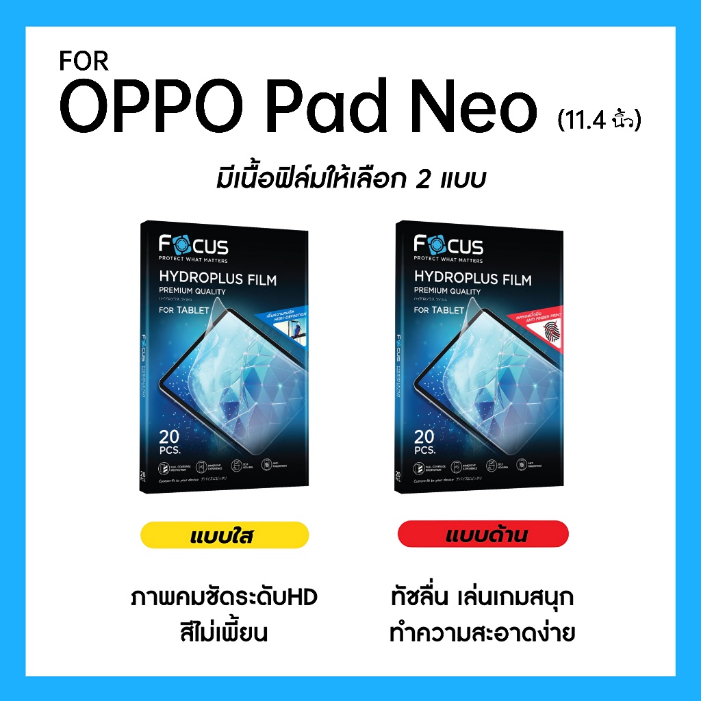ฟิล์มไฮโดรพลัส Focus สำหรับ OPPO Pad Neo 11.4 นิ้ว เต็มจอ มีอุปกรณ์ติดฟิล์มให้
