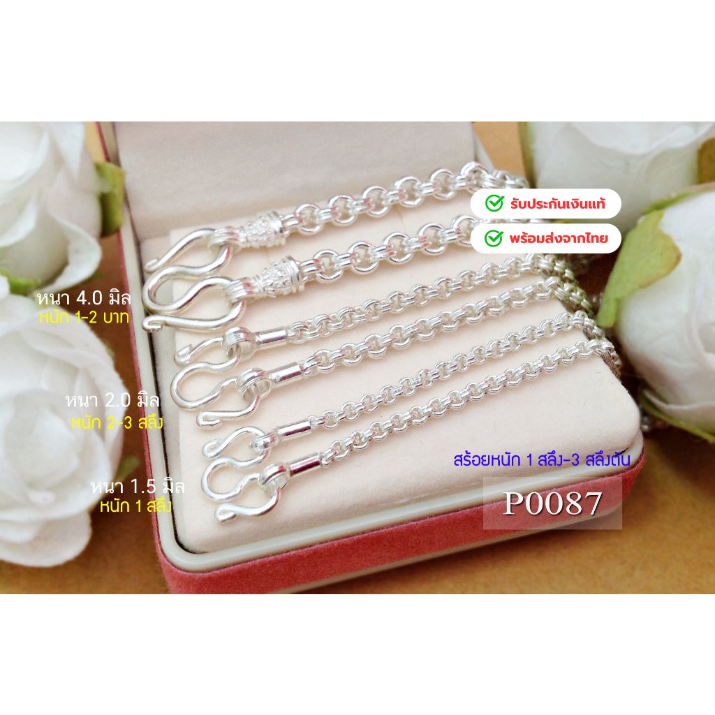 IT'S ME สร้อยคอเงินแท้92.5% สร้อยห้อยพระ ลายห่วงคู่ หนัก 1-3 สลึงตัน ยาว 16-24 นิ้ว(งานไทย) : P0087