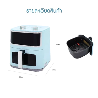 Kashiwa หม้อทอดไร้น้ำมัน รุ่น KW-803 สีฟ้า ขนาด 8 ลิตร กำลังไฟ 1500 วัตต์