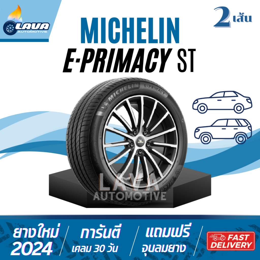 Michelin E-PRIMACY ยางรถEV 235/60R18 2เส้น นุ่มเงียบ มิชลิน ปี23ขึ้นไป ยางEV