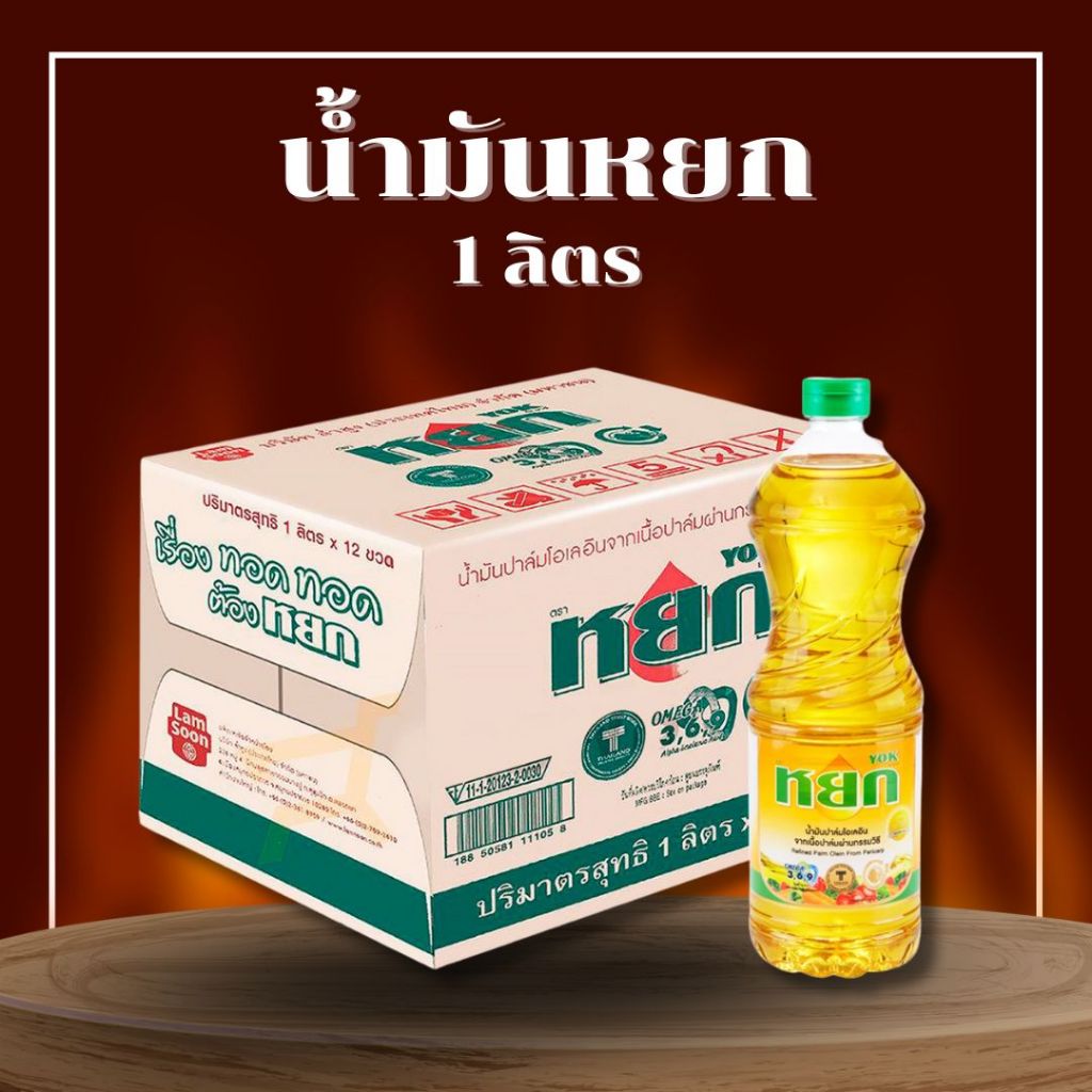 ใช้โค้ด 40% 50% กับ หยก น้ำมันปาล์ม เหมาะสำหรับเมนูทอดทุกประเภท ขนาด 1000ml.