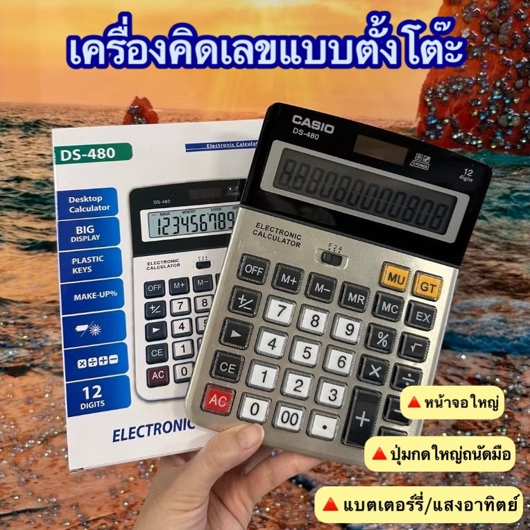 เครื่องคิดเลข หน้าจอ 12 หลัก รุ่น CASIO ใช้ได้ทั้งพลังงานแสงและถ่าน