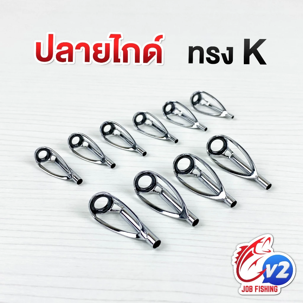 ปลายไกด์ ทรง K เคไกด์ (K-Guide) มี 19 ขนาดให้เลือก Tip top guides ปลายไกด์ ไกด์คันเบ็ด ซ่อมคันเบ็ด ปลายไกด์คันเบ็ด