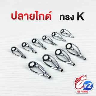 ปลายไกด์ ทรง K เคไกด์ (K-Guide) มี 19 ขนาดให้เลือก Tip top guides ปลายไกด์ ไกด์คันเบ็ด ซ่อมคันเบ็ด ปลายไกด์คันเบ็ด