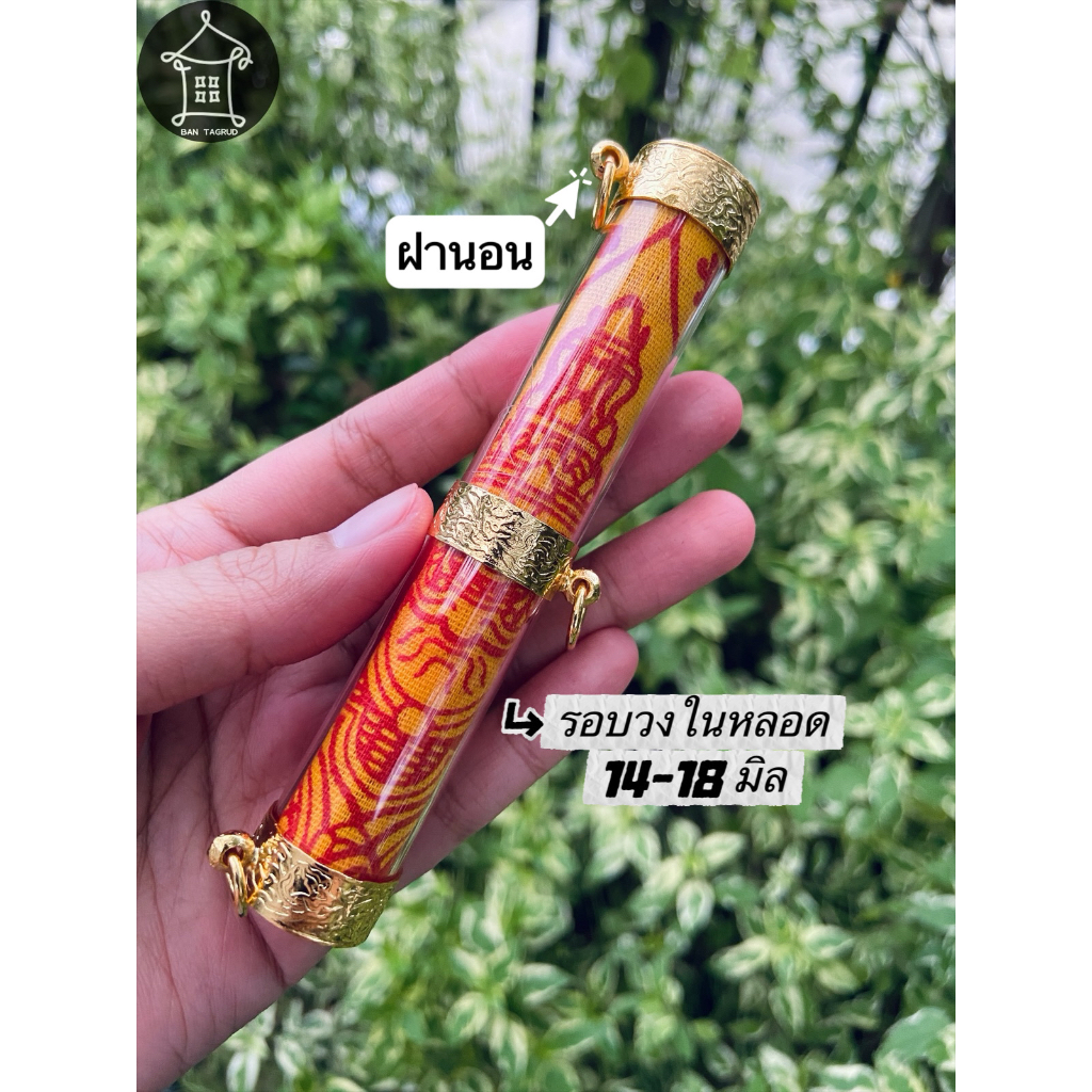 กรอบตะกรุดทองเหลืองชุบไมครอน (3 ห่วง ฝานอน) ขนาด 14-18 มิลลิเมตร พร้อมถุงกำมะหยี่