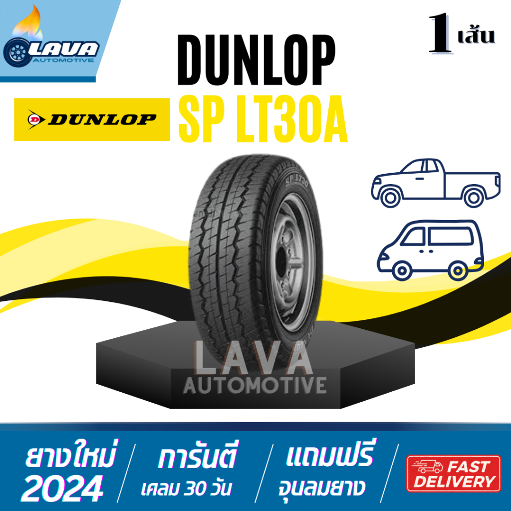 DUNLOP SPLT30A 215/70R16 235/60R17 ปี24 ยางขอบ16 ยางขอบ17 ยางดันลอป ยางกระบะ ปิคอัพ 1เส้น 235/60/17
