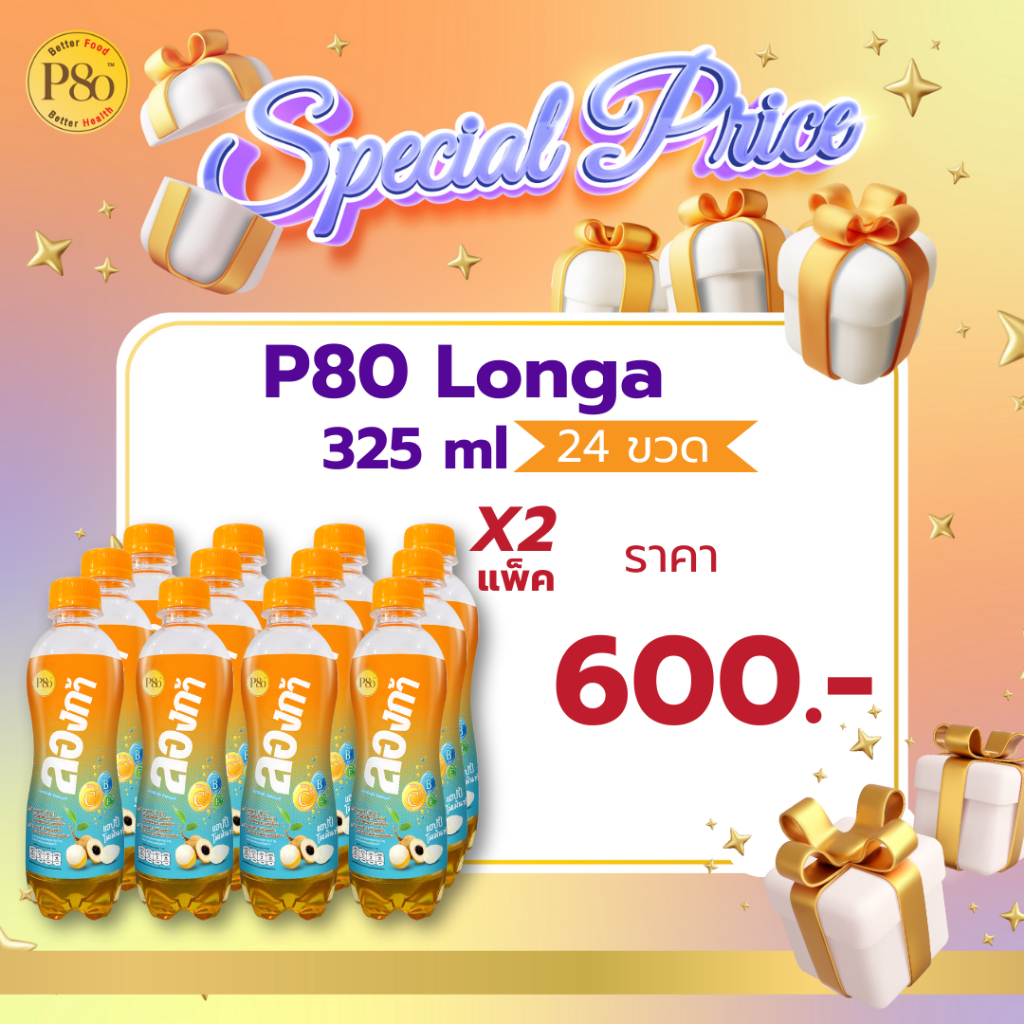 P80 Longa  325 ml. 2 แพ็ค (24 ขวด)  ราคา 600 บาท ​(**จำกัดออเดอร์ 2 แพ๊ค ต่อออเดอร์)