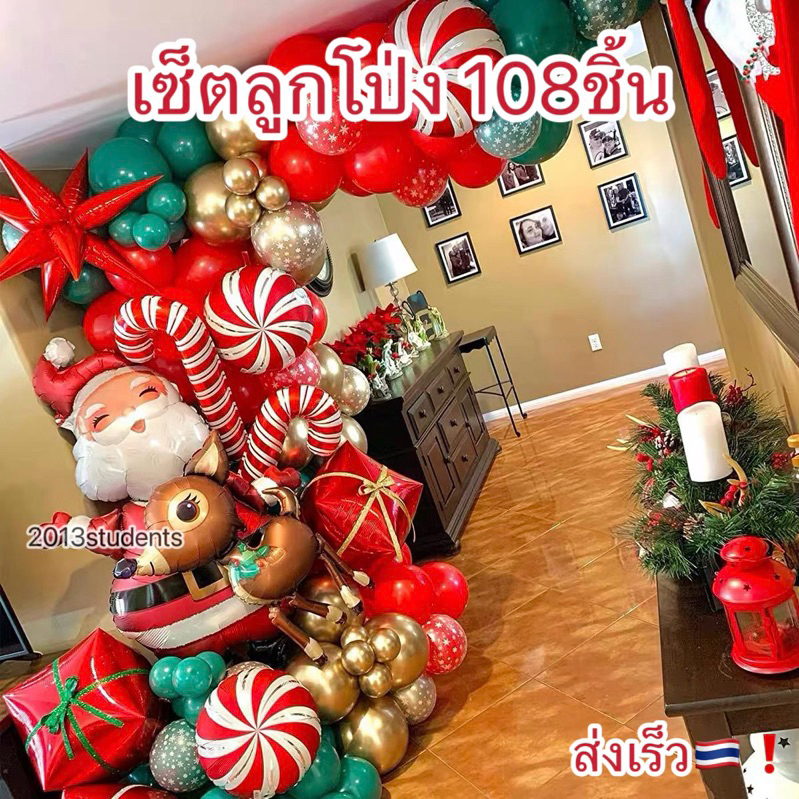 ลูกโป่งคริสต์มาส 108ชิ้น เซ็ตนี้คุ้มสุดๆ จัดได้หลายแบบ ลูกโป่งปีใหม่