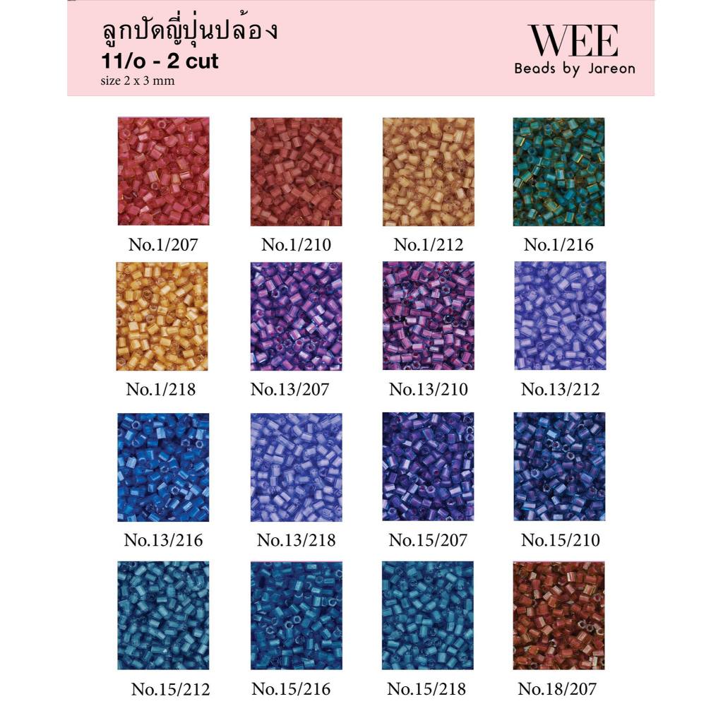 ลูกปัดญี่ปุ่น Matsuno ปล้องสั้น 11/o 2x3mm. no.1/207-18/207 มีหลายสีหลายขนาดให้เลือก สินค้าพร้อมส่ง (บริการเก็บปลายทาง)