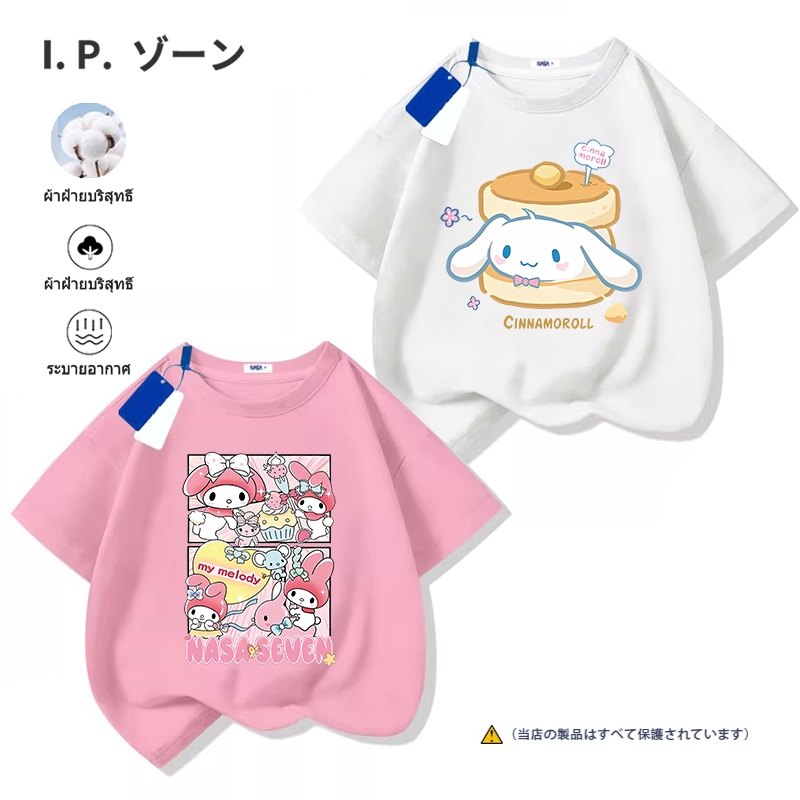 เสื้อผ้าเด็กเสื้อยืด แฟชั่น my melody นักเรียน เด็กผู้หญิง การ์ตูน น่ารัก cinnamoroll สไตล์เกาหลี เสื้อคอกลม ผ้าฝ