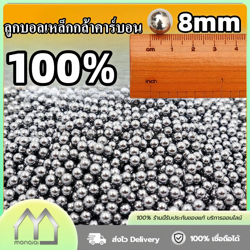 Monqiqi ลูกเหล็กร่อนเงา ขนาด 6/7/7.93/8 มิล ถุง 460-1100 เม็ด