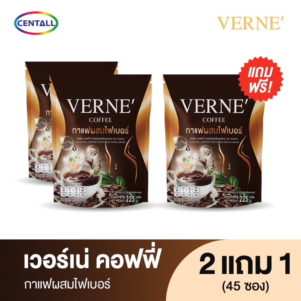 เวอร์เน่ คอฟฟี่ (Verne Coffee) กาแฟไฟเบอร์ คุมหิว อิ่มนาน ช่วยขับถ่าย 3 ห่อ (ห่อละ 15 ซอง)