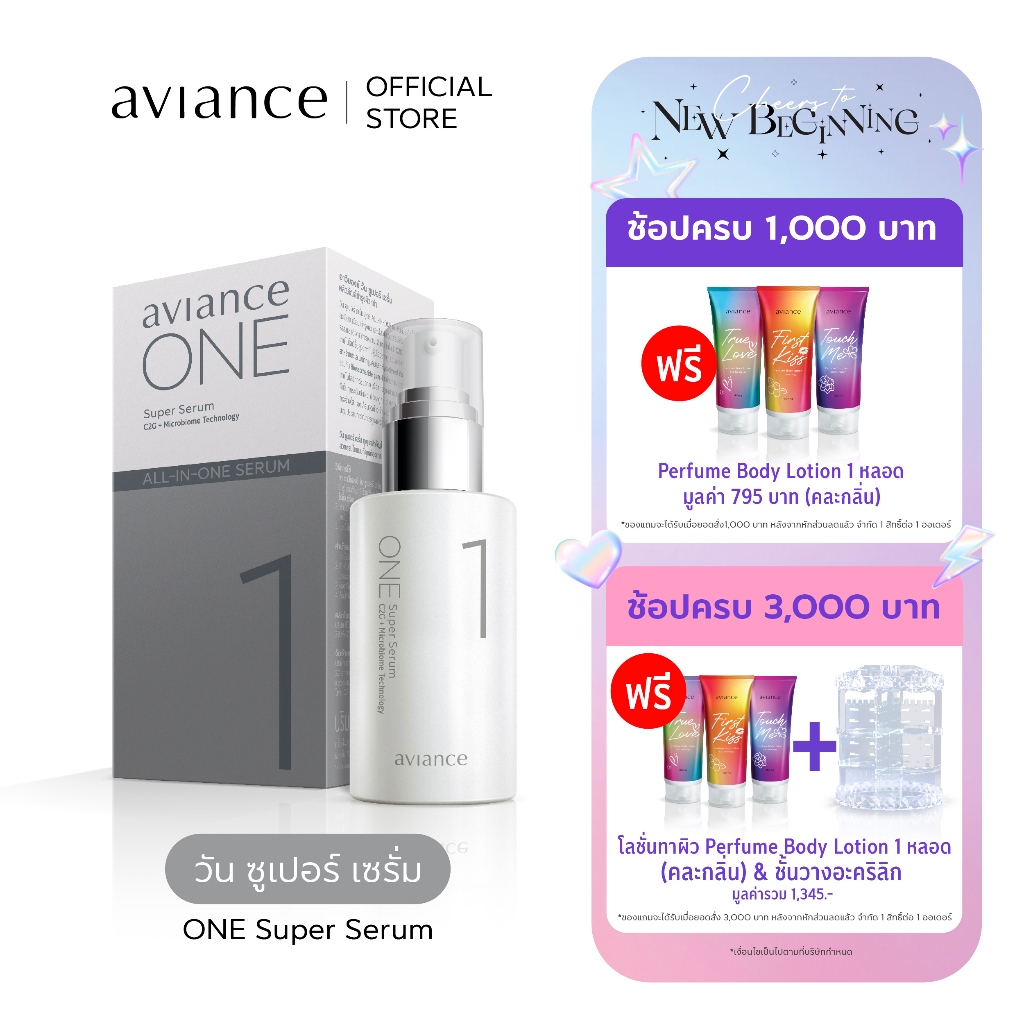aviance ONE Super Serum อาวียองซ์ วัน ซูเปอร์ เซรั่ม