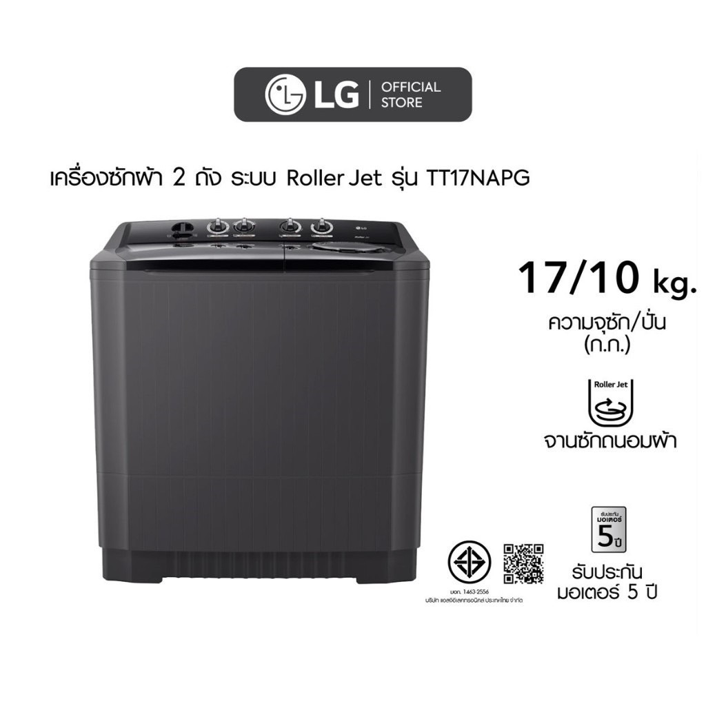 เครื่องซักผ้า2ถัง LG 17/10kg. รุ่น TT17NAPG