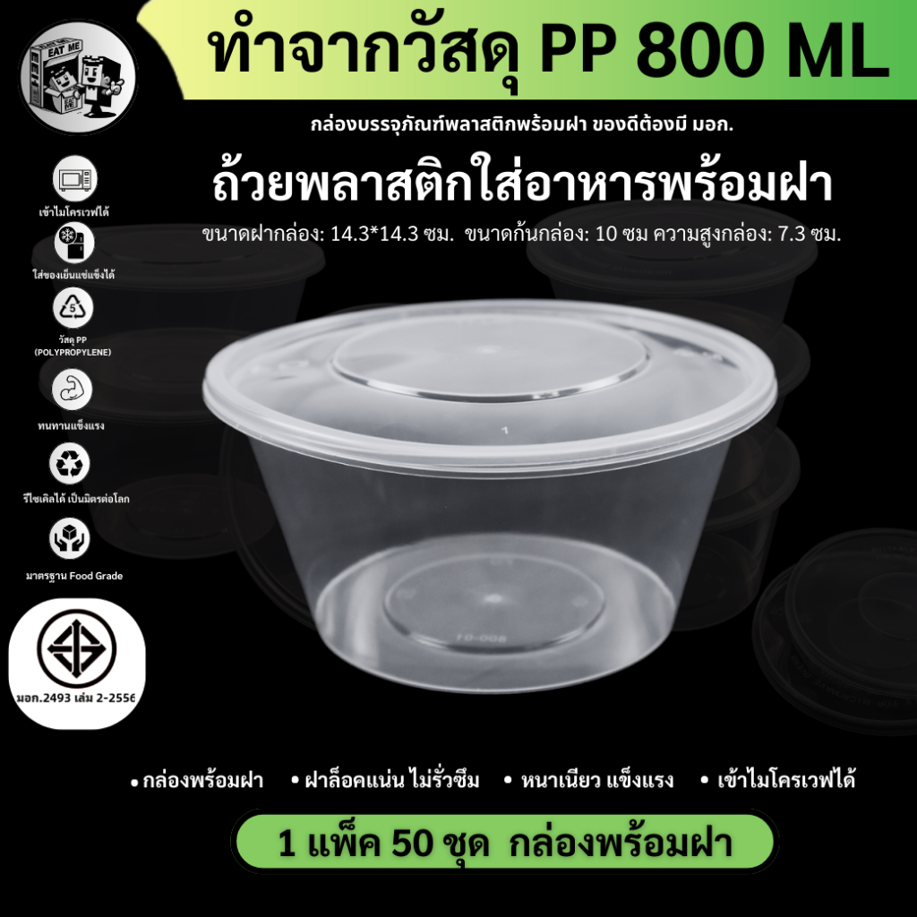 พร้อมส่ง!! [แพ็ค50ชุด] 800ML ถ้วยพลาสติก กล่องใส่อาหารพลาสติก ถ้วยใส่ไมโครเวฟ ใส่อาหาร/ใส่ซุป สีใส รุ่น Y800M-50P