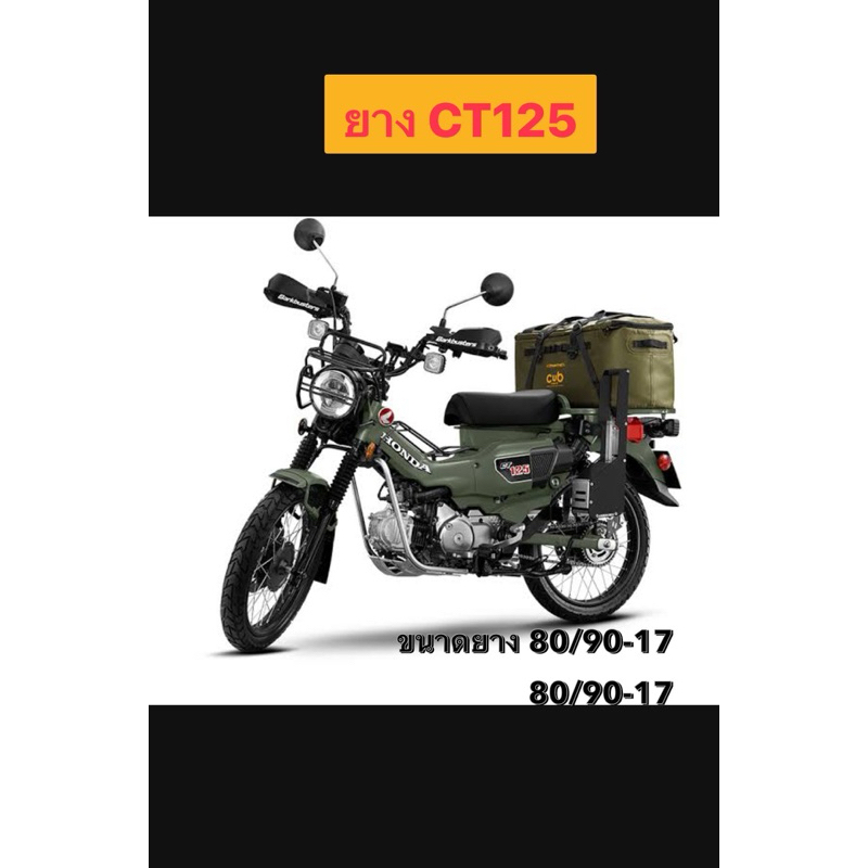 ยาง Honda CT125 / WAVE 110/125 ยี่ห้อ Pirelli CiTy Cross ยางct125 ยางรถct125 ยางเวฟ110 ยางwave110 ยา