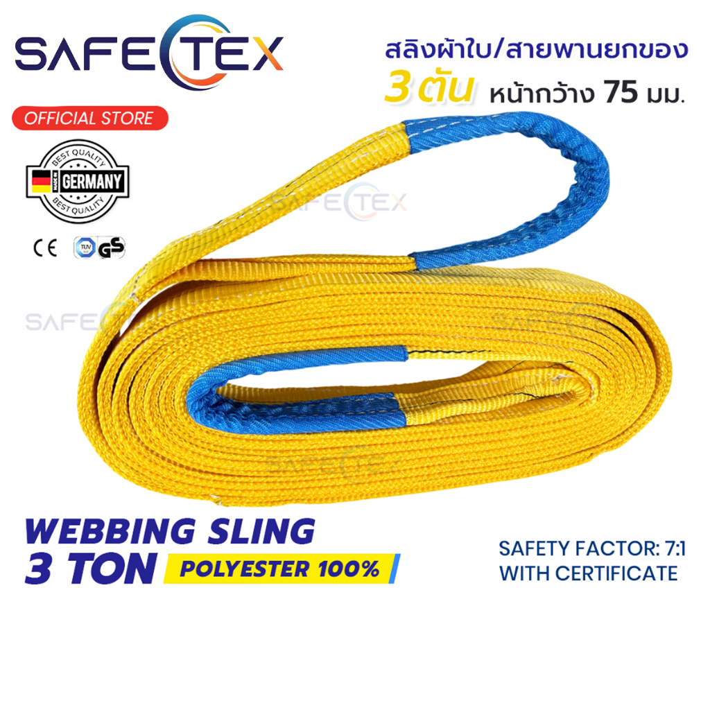 SAFETEX (แท้) สายพานยกของ แบบมีห่วงหัว-ท้าย 3 ตัน (SF 7:1 มีใบเซอร์) ยาว 1-12 เมตร สลิงผ้าใบ สลิงแบน