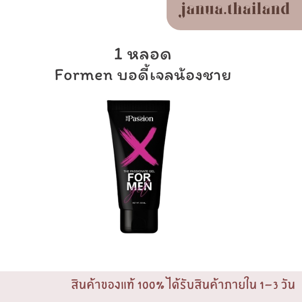 [ของแท้/ในไลฟ์ลด 100.-] The Passion Formen บอดี้เจลน้องชาย อึดทนนาน เจลสำหรับผู้ชาย เพิ่มขนาดน้องชาย เจลนวดน้องชาย
