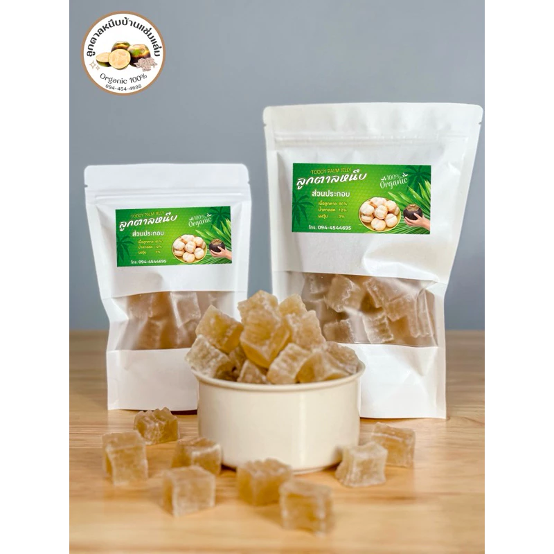 ลูกตาลหนึบปักษ์ใต้ ขนมหวานสำหรับคนรักสุขภาพ vegan Organic100%