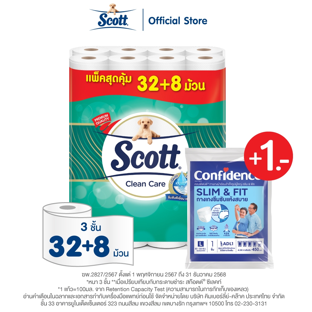 สก๊อตต์ คลีนแคร์ กระดาษชำระ 3ชั้น แพค 32+8 รวม 40 ม้วน Scott Clean CareBathTissue 3PLY 32+8 Rolls + Confidence 1 ชิ้น