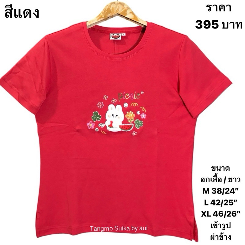 เสื้อยืดแตงโมคอกลมเข้ารูป