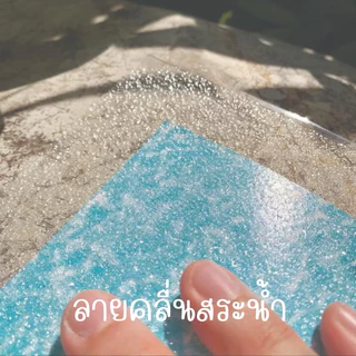 Arton แผ่นน้ำเทียม Arton (ลายคลื่นสระน้ำ) ขนาดเล็ก Arton