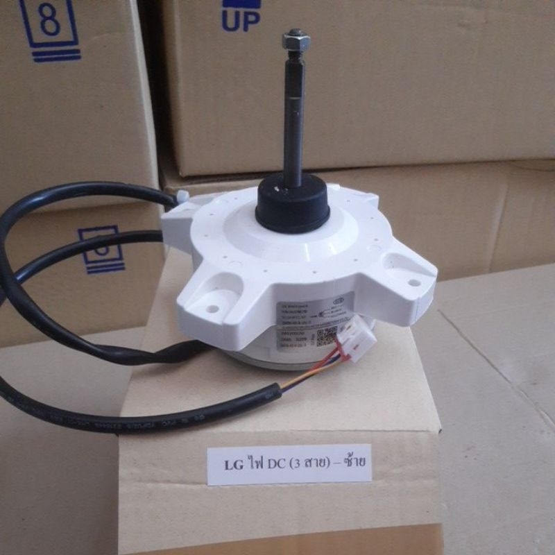 มอเตอร์คอยร้อนแอร์ LG  DC 310V หมุนซ้าย 3สาย