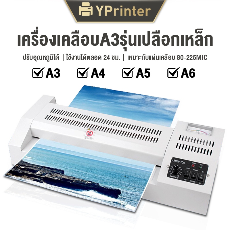 320 A3 Laminator เครื่องเคลือบกระดาษรุ่นA3 A4 เคลือบกระดาษ รูปถ่าย คุณภาพดีทนทัน ใช้งานได้24ชม.