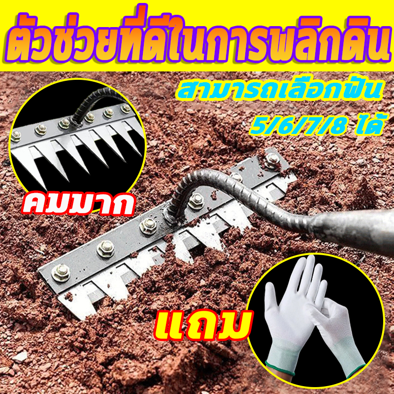 อุปกรณ์ทำสวนครบชุด คราดดึงรากหญ้า คราดถากหญ้า 8ฟัน 7ฟัน 6ฟัน 5ฟัน คราด / เครื่องพรวนดิน / คาดหญ้า /คราดฟัน