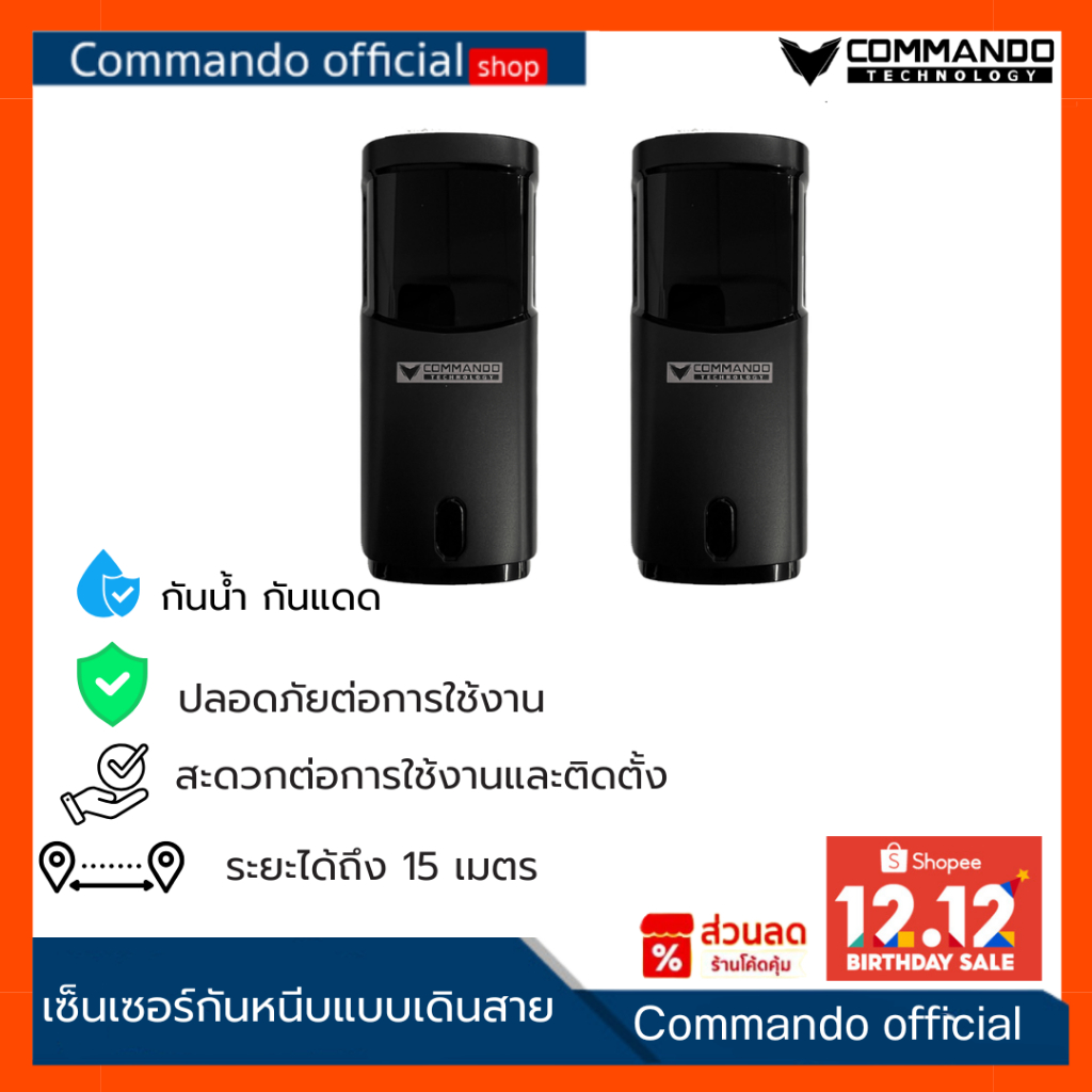 เซ็นเซอร์กันหนีบแบบเดินสาย Commando จับระยะได้ไกลสูงสุด 15 เมตร สำหรับมอเตอร์ประตูรีโมท