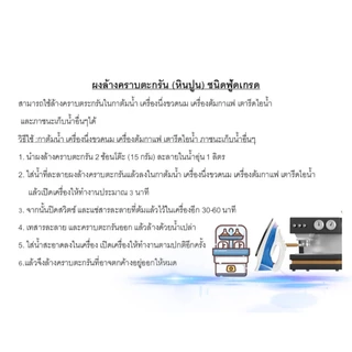 ผงล้างคราบตะกรัน เตารีดไอน้ำ กาต้มน้ำ เครื่องต้มกาแฟ กระบอกน้ำ ก็อกน้ำ แสตนเลส หรือภาชนะเก็บน้ำอื่นๆขนาด 100 กรัม