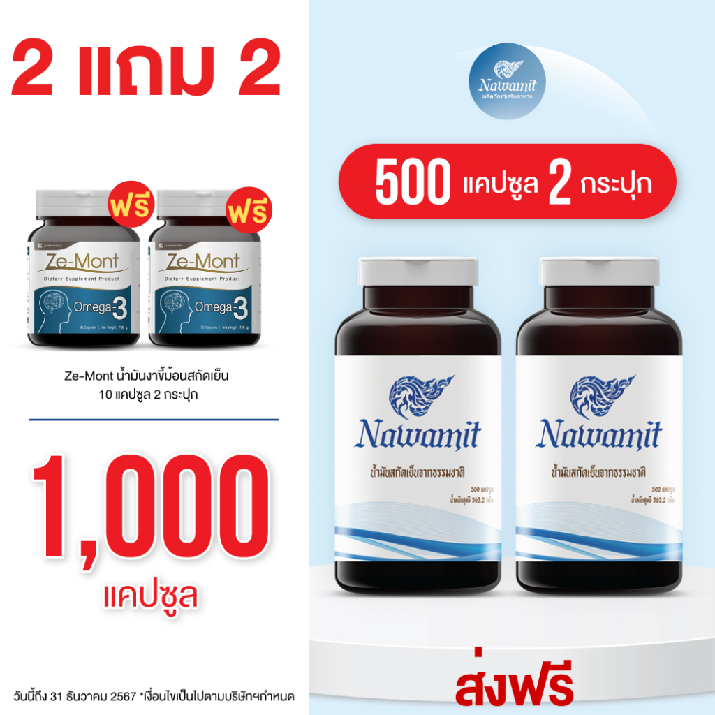 (ส่งฟรี) Navamit นวมิตร ผลิตภัณฑ์เสริมอาหาร น้ำมันมะพร้าวผสมกระเทียม น้ำมันรำข้าว น้ำมันงาขี้ม้อน 500 แคปซูล 2กระปุก