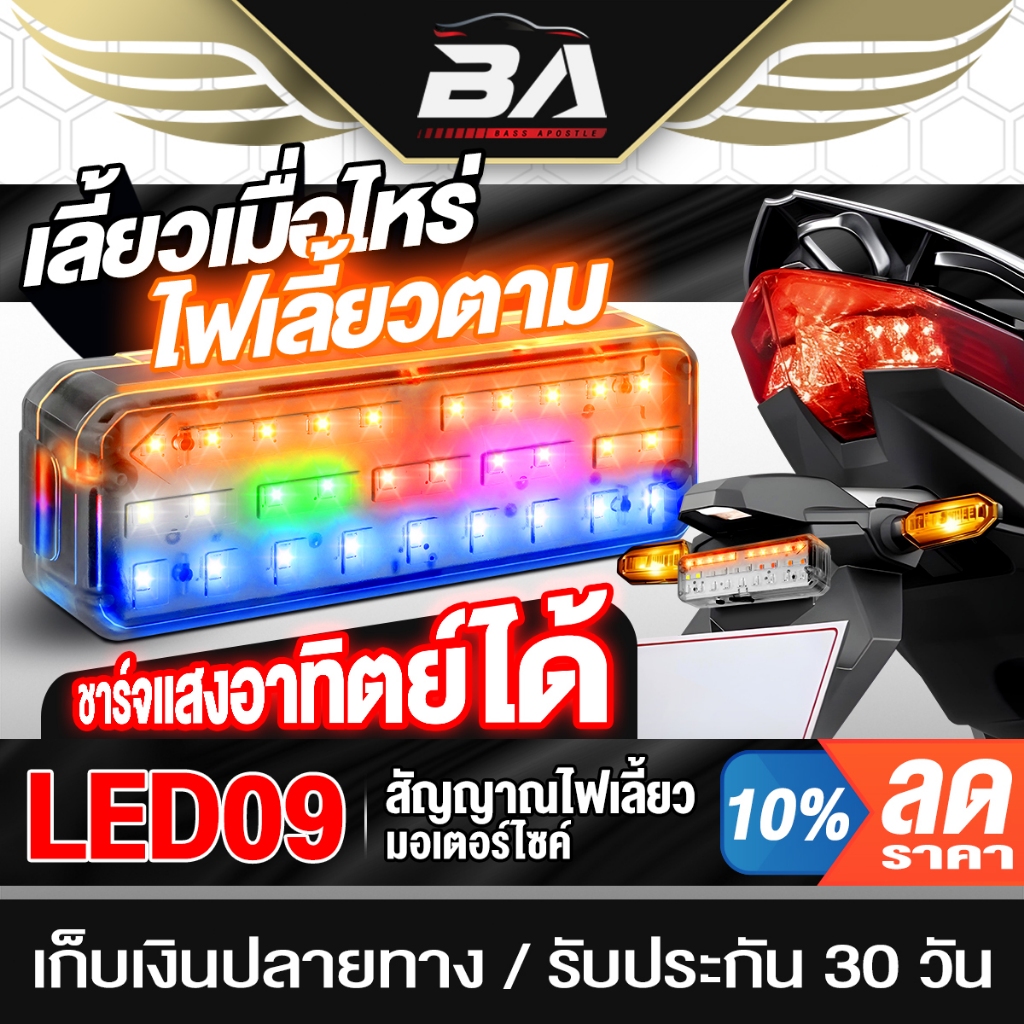 BA SOUND สัญญาณไฟเลี้ยว LED ชาร์จไฟแสงอาทิตย์ได้ ไฟเตือนกระพริบ ไฟติดรถยนต์ ไฟท้ายมอเตอร์ไซต์ จักรยาน ไฟเตือนปลอดภัย LED